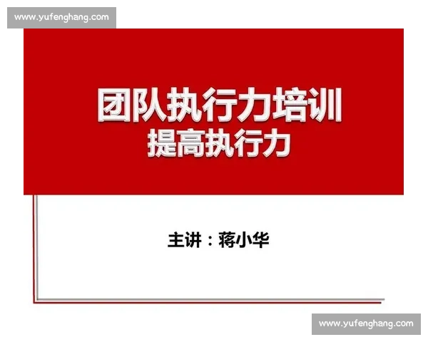 赛后总结：全面分析比赛亮点与不足 提升团队战术执行力和心理素质